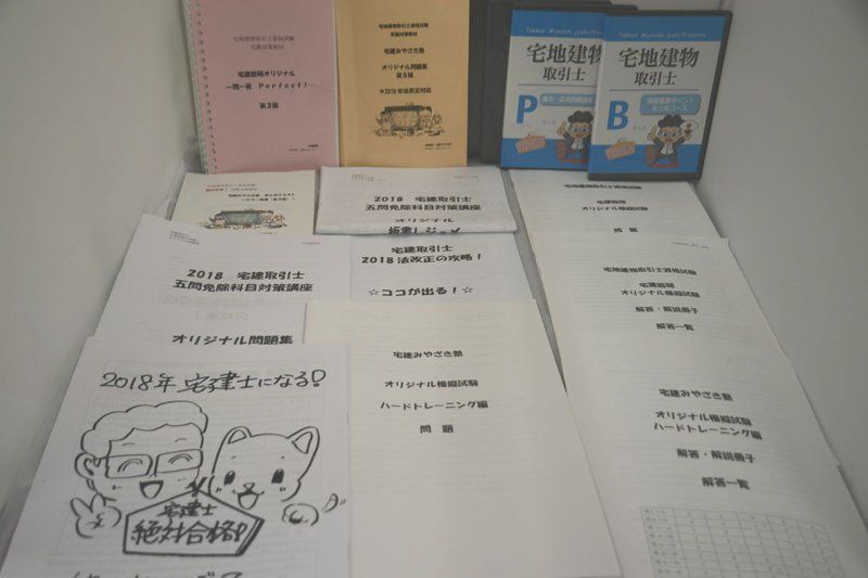 宅建みやざき塾 宅地建物取引士 宅建 Pコース Bコース 基本応用問題