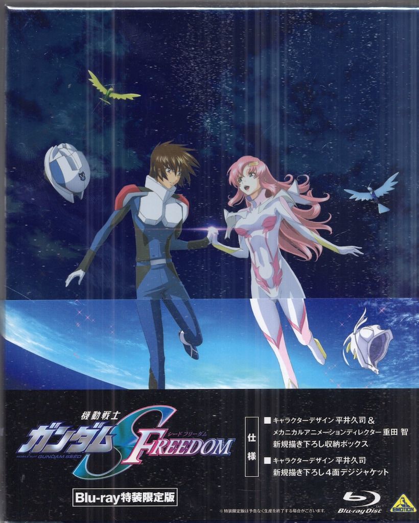 アニメBlu-ray 特装限定版 機動戦士ガンダムSEED FREEDOM ※未 アニメBlu-ray 特装限定版 機動戦士ガンダムSEED FREEDOM ※未