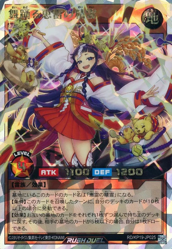 中古】遊戯王ラッシュデュエル RD/KP19-JP025[ORR]：舞踊る恵雷