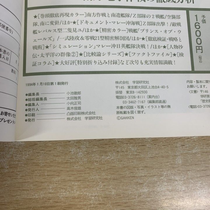 ■03)【同梱不可】歴史群像 太平洋戦史シリーズ 全70冊セット/学研パブリッシング/学習研究社/戦争/陸海軍/戦闘機/兵装/米軍/海戦/B □03)【同梱不可】歴史群像 太平洋戦史シリーズ 全70冊セット
