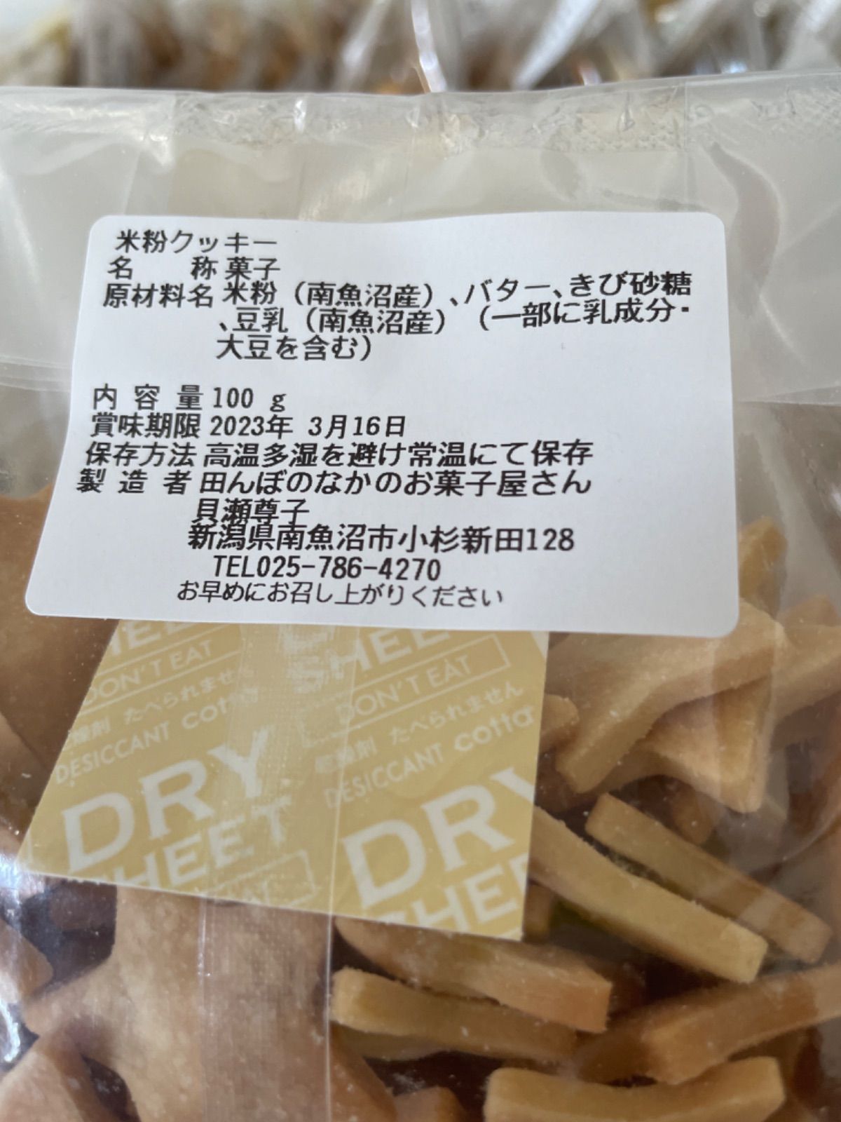 訳あり商品南魚沼産こしひかり米粉クッキー 菓子 | sos.cafe