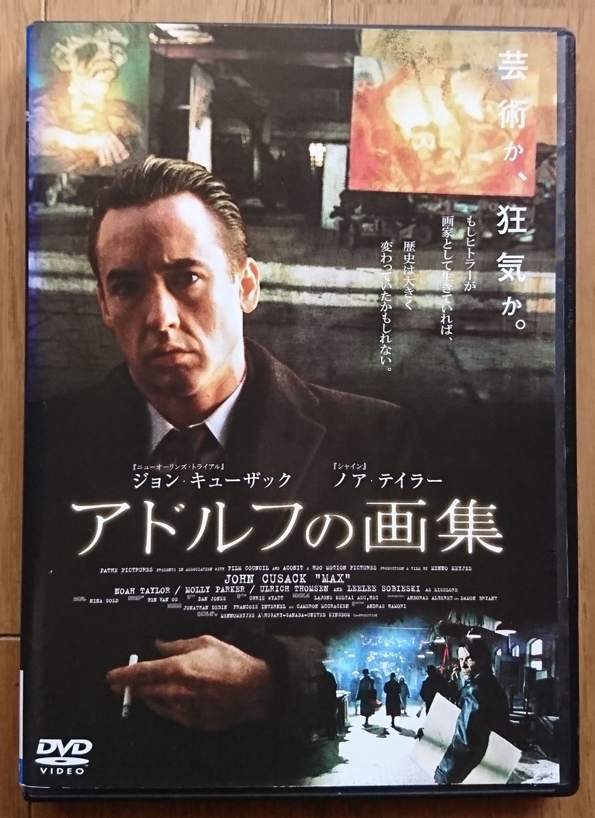 レンタル版DVD】アドルフの画集 出演:ジョン・キューザック/ノア