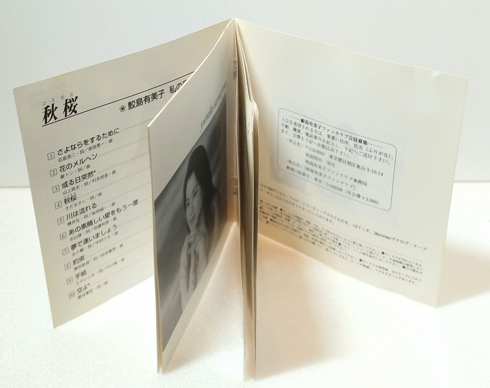 新品・未開封　秋桜～私の青春のうた2 鮫島有美子 秋桜〜私の青春のうた2 | ディスコグラフィ | 鮫島有美子 | 日本