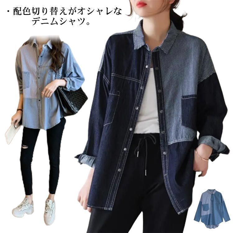 デニムシャツ ストライプシャツ ドッキング トップス シャツ 袖あり 長袖 襟付き アシンメトリー 切り替えデザイン ポケット 前開き デニム ブルーデニム シャツ レディース デニム風 ストライプ柄シャツ 切り替え 配色