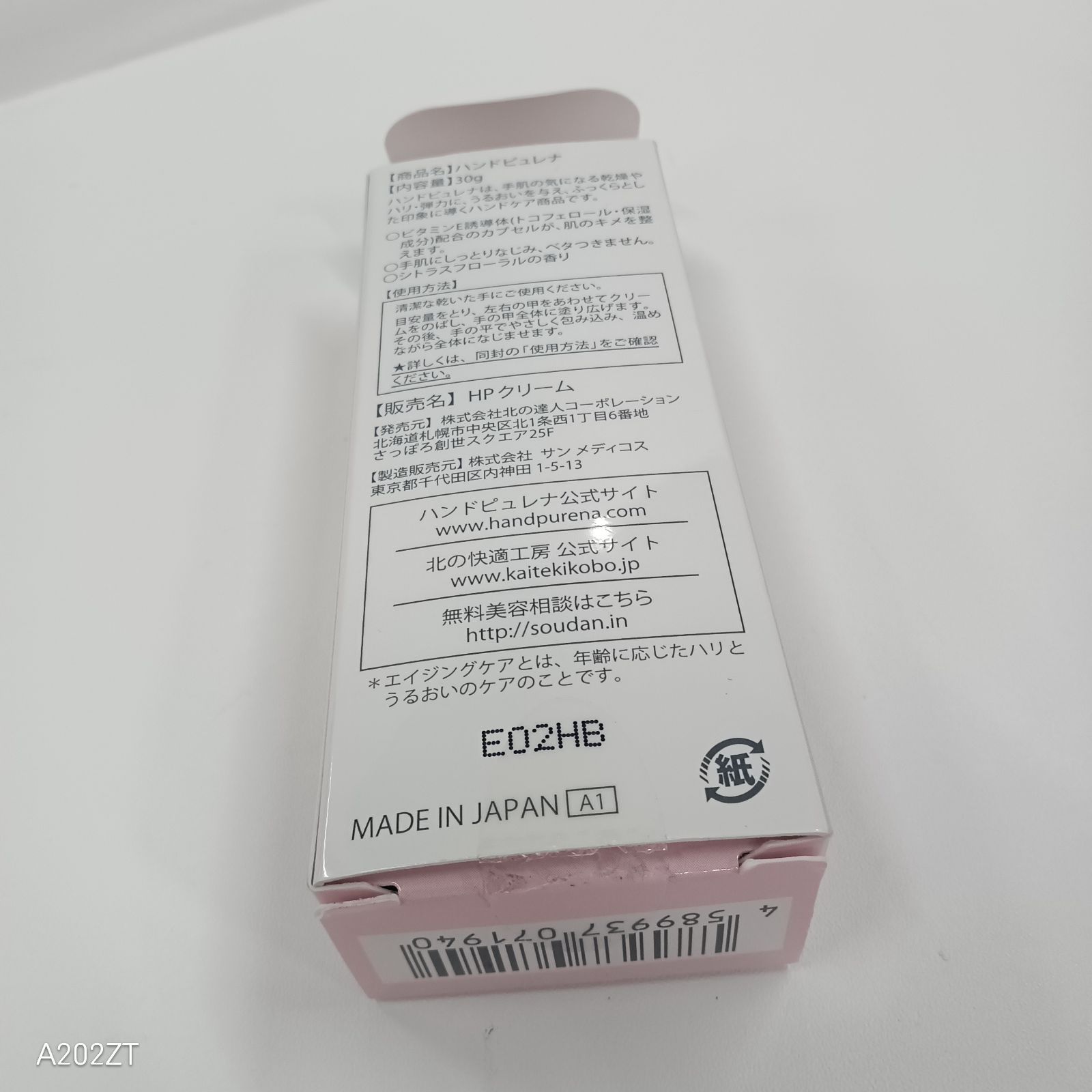 北の快適工房 ハンドピュレナ 30g 未使用 4箱 HPクリーム 楽天市場】【30日返金保証】ハンドクリーム 血管 が目立つ老け手