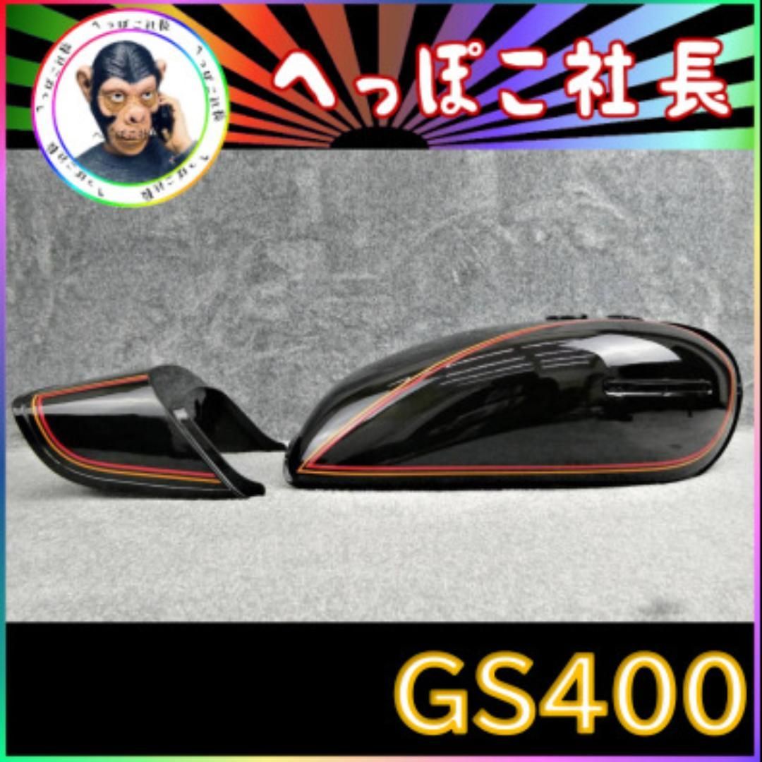 GS400 テールカウル 【公式通販】