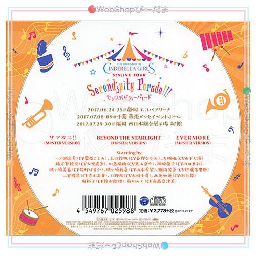 bn:8] 【未開封】 アイドルマスターシンデレラガールズ Serendipity