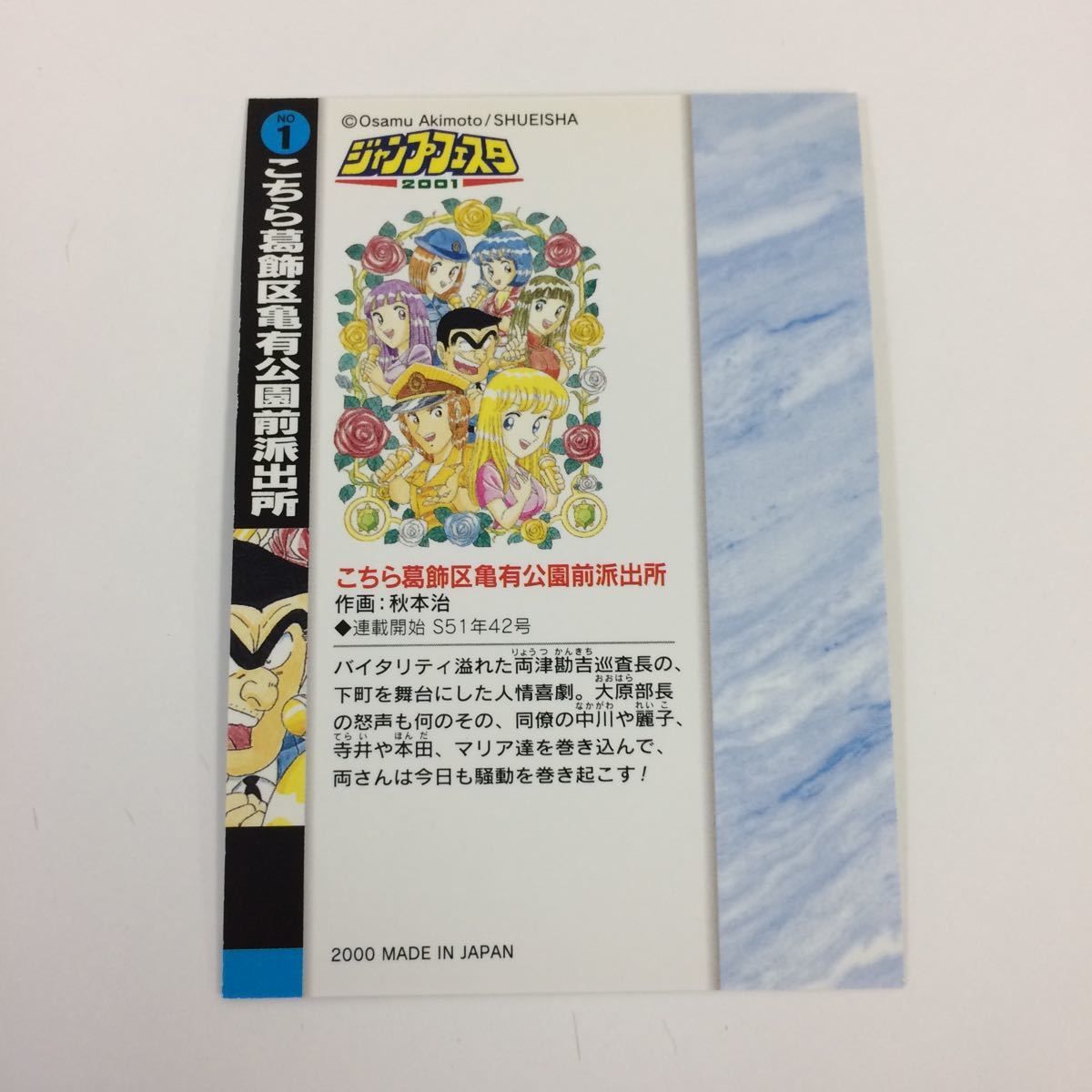 そ12 ジャンプフェスタ カード まとめ こちら葛飾区亀有公園前派出所 こち亀 2001 2002 2003 両津 勘吉 両さん 16 - メルカリ