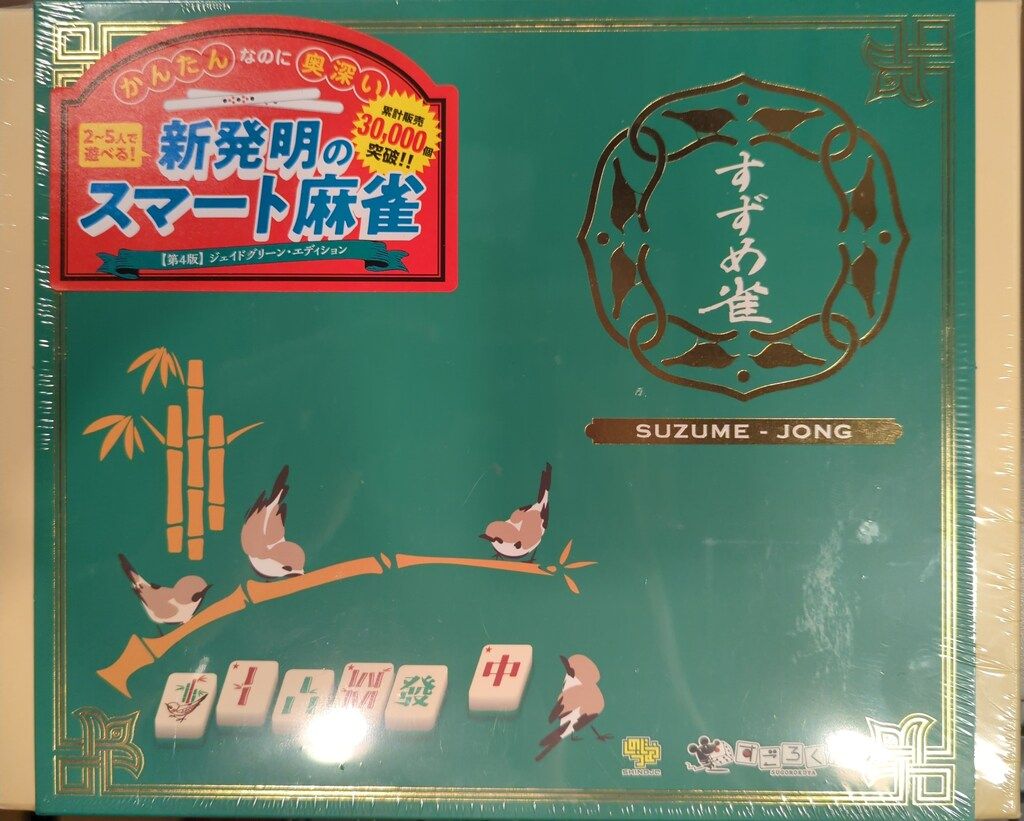 【新品未開封品】すごろくや　すずめ雀　おまけ付き Amazon.co.jp: すごろくや すずめ雀 : おもちゃ