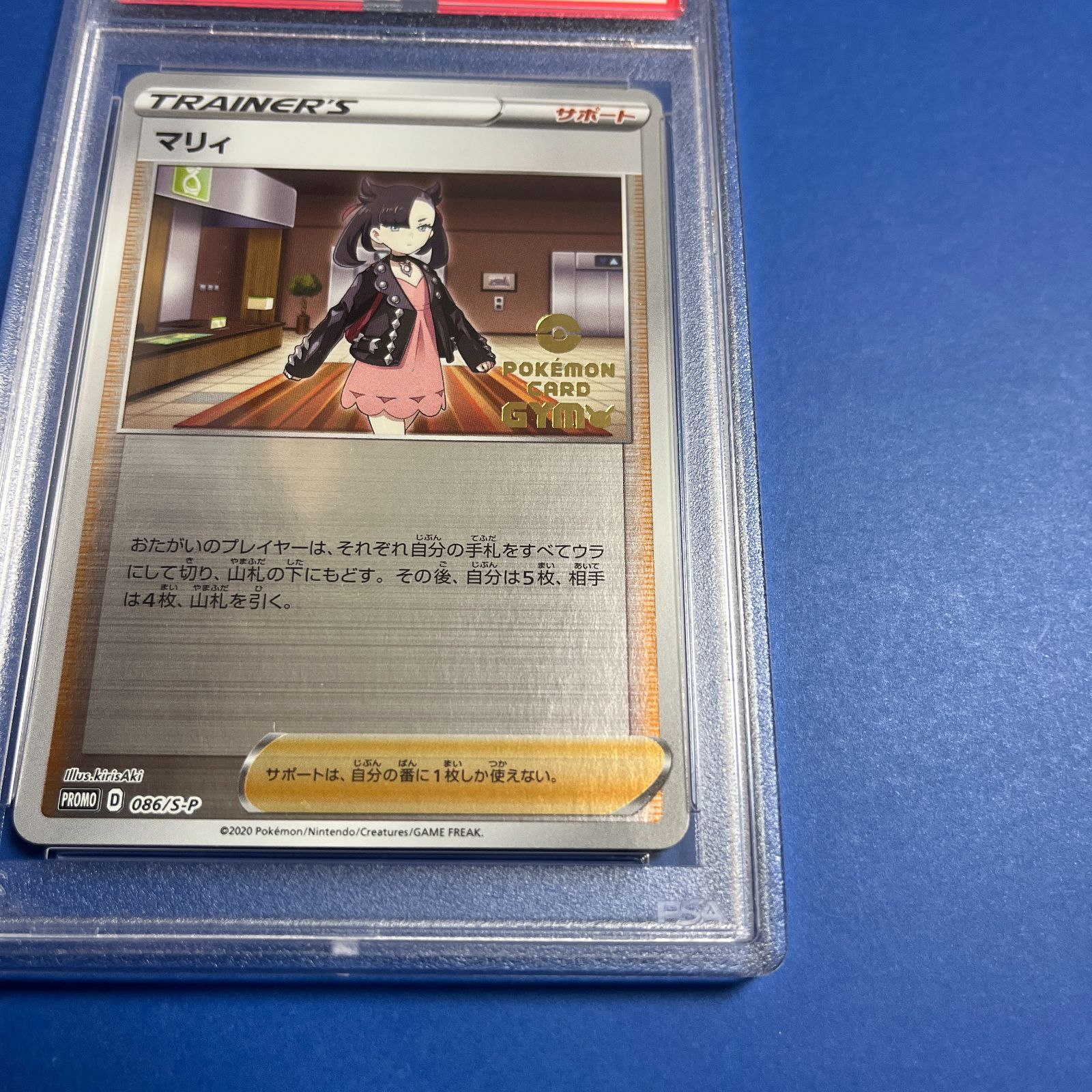 PSA10 マリィジムプロモカード 086/S-P ワンオーナー品 ポケモンカード 