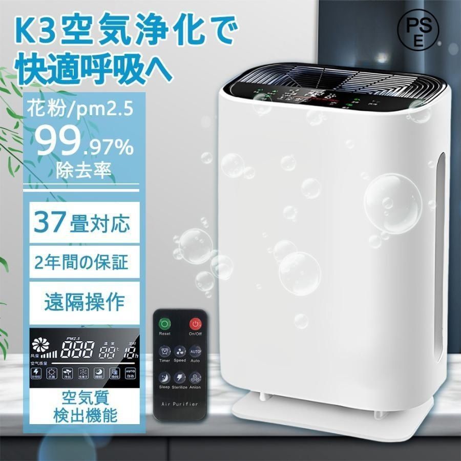 空気清浄機 6重空気清浄 花粉対策 37畳対応 除菌 リモコン付 ３段階切替 タイマー PM2.5 コンパクト 家庭用 小型 集塵 脱臭 省エネ 花粉症対策 静音