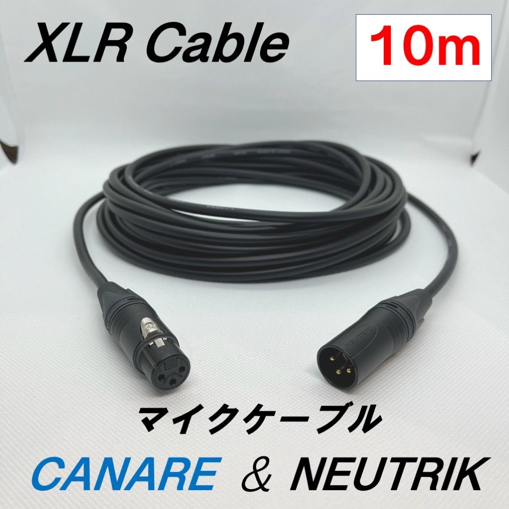 XLRオスーXLRメス マイク・ライン用ケーブル10m カナレ ノイトリック③