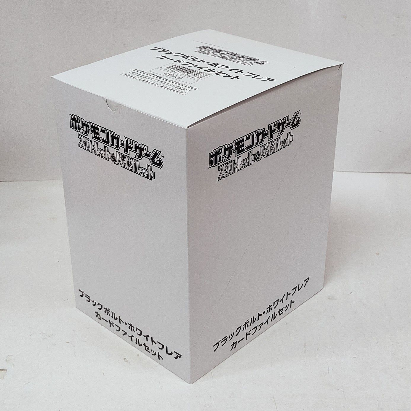 ブラックボルト ホワイトフレア カードファイルセット 新品未開封 新品