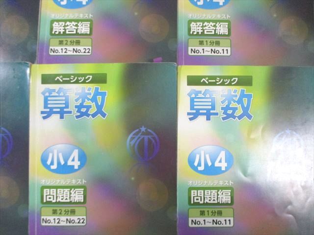 希学園 小4 ベーシック算数 オリジナルテキスト 問題編/解答編 第1分冊