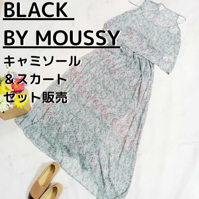 美品】BLACK BY MOUSSY キャミソール スカート 上下セットアップ