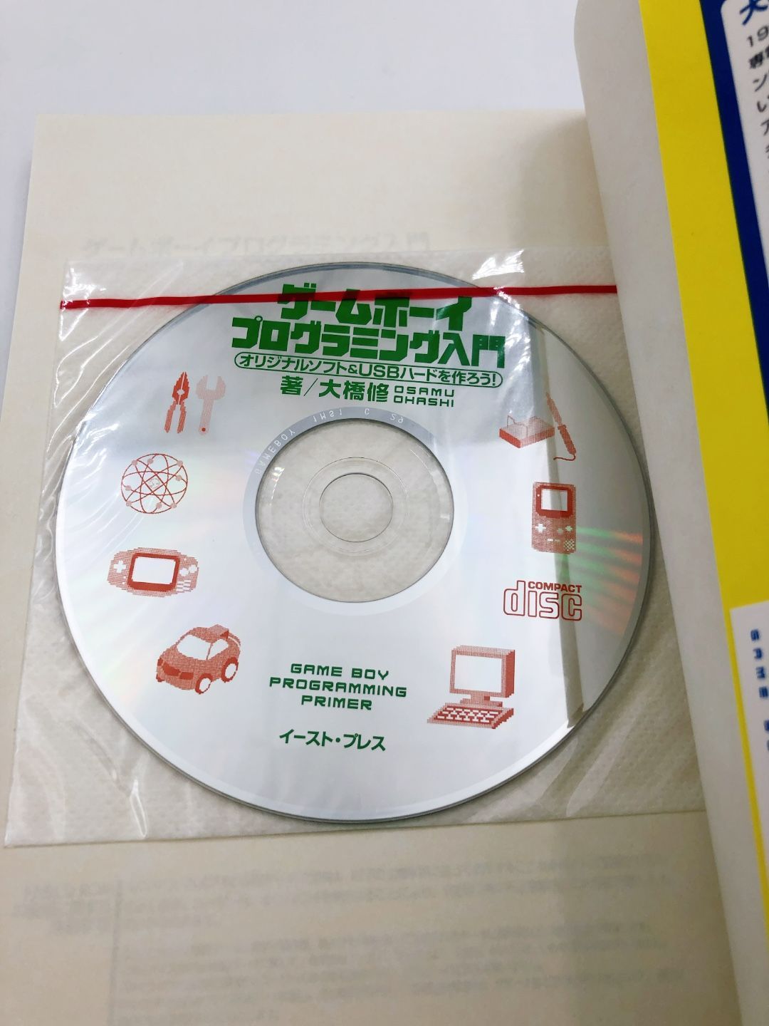 ♪ ゲームボーイプログラミング入門 著：大橋修 - メルカリ