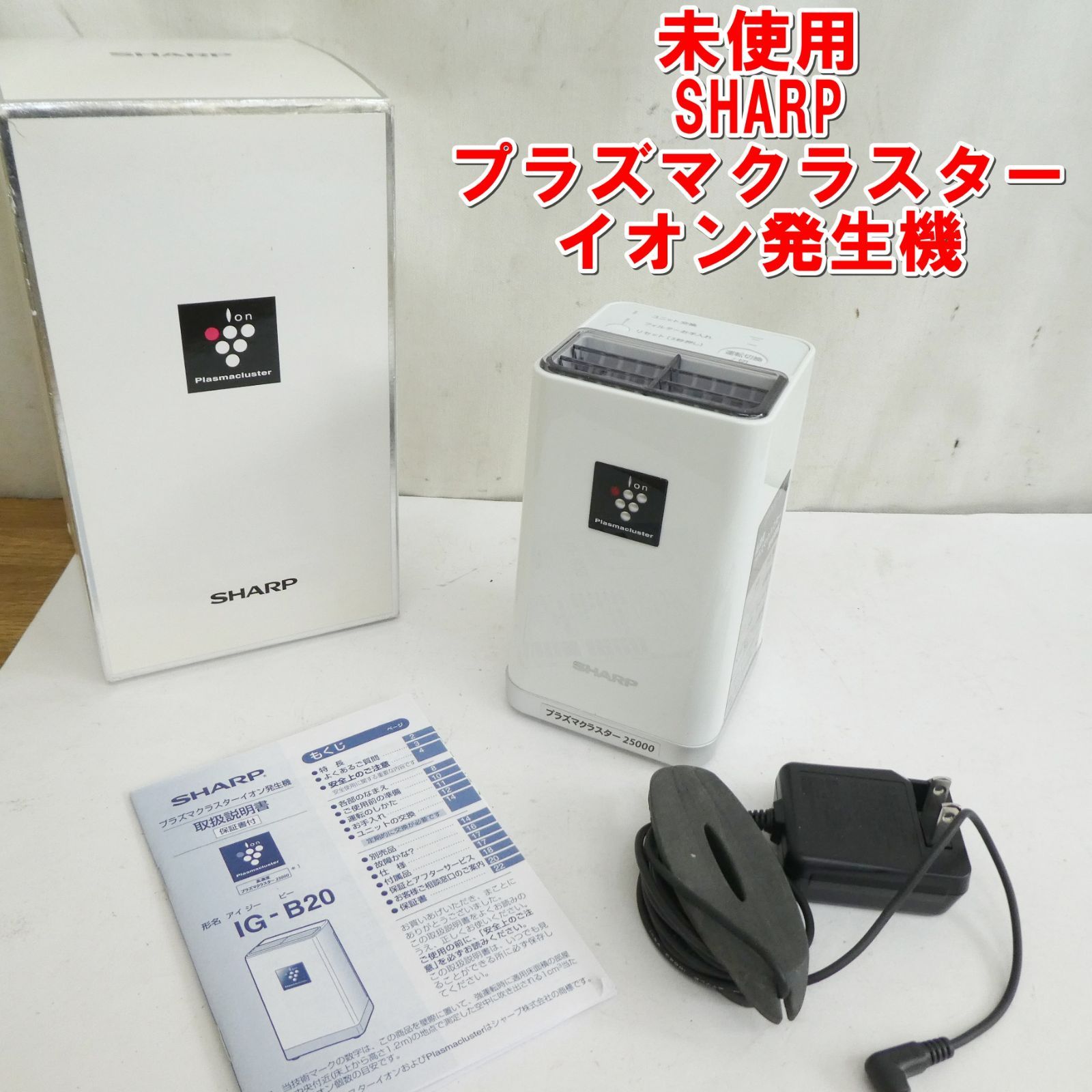 Q995 SHARP プラズマクラスターイオン発生機 1畳タイプ IG-B20-W |10