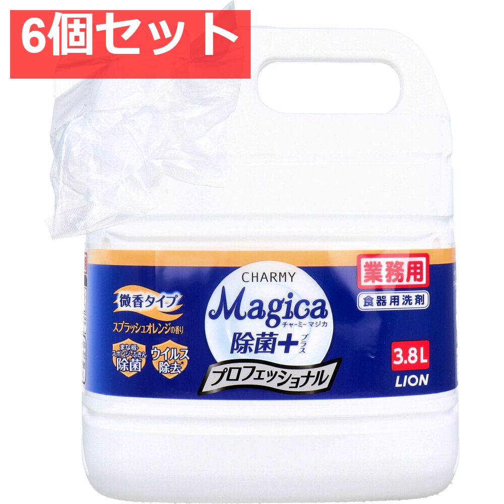 業務用 チャーミー マジカ Magica 除菌プラス プロフェッショナル スプラッシュオレンジの香り 3.8L 6個セット