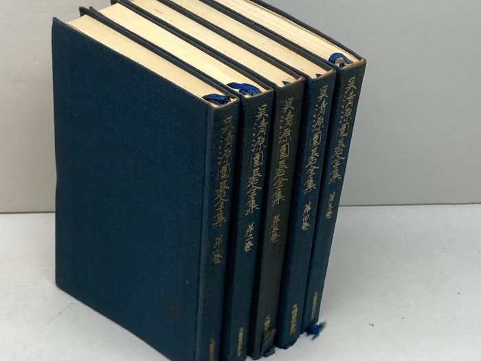 呉清源 打碁集全4巻セット 呉清源 打碁全集 全四巻 セット