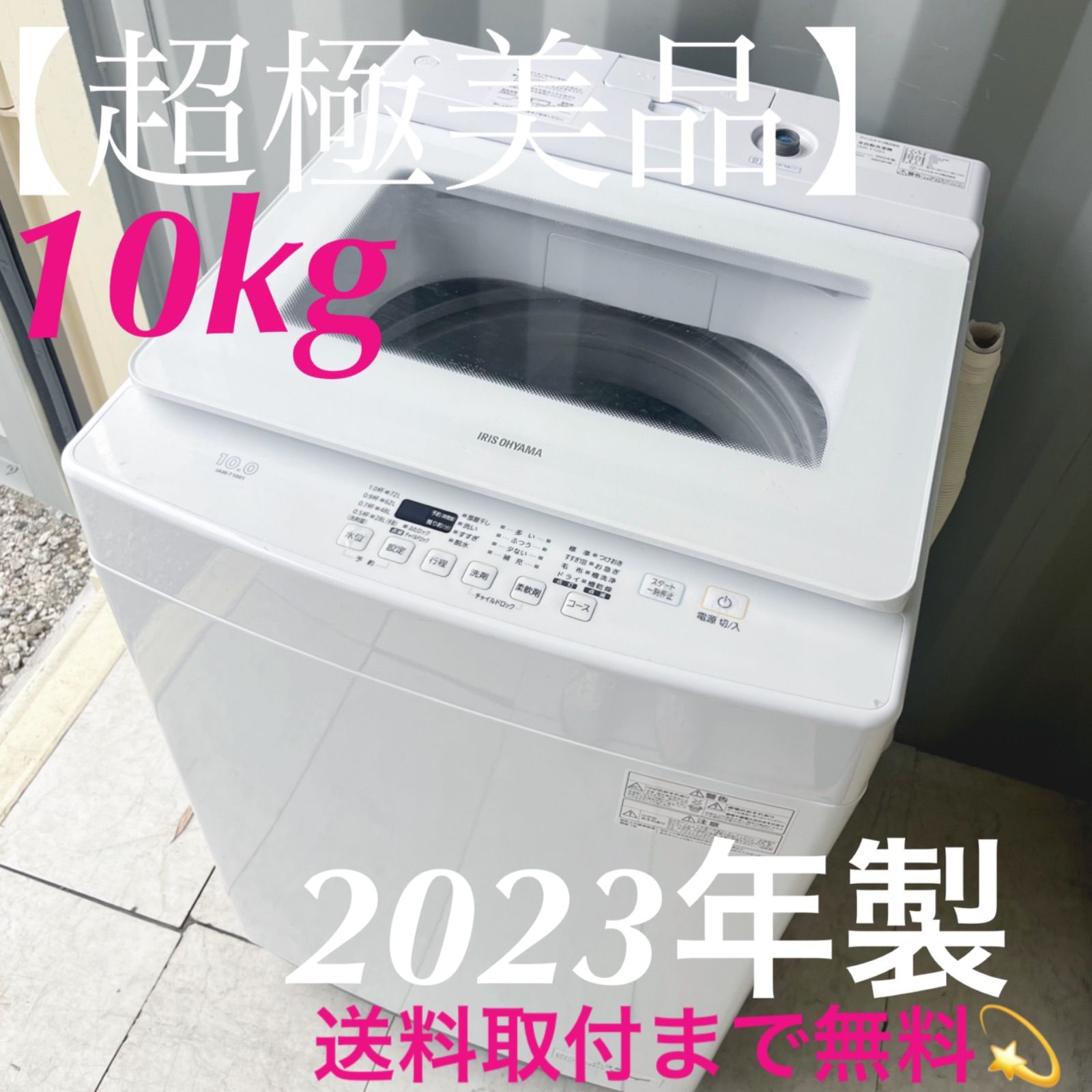 アイリスオーヤマ洗剤自動投入高性能グラストップ10kg洗濯機！ 取付無料！アイリスオーヤマ洗剤自動投入高性能グラストップ10kg