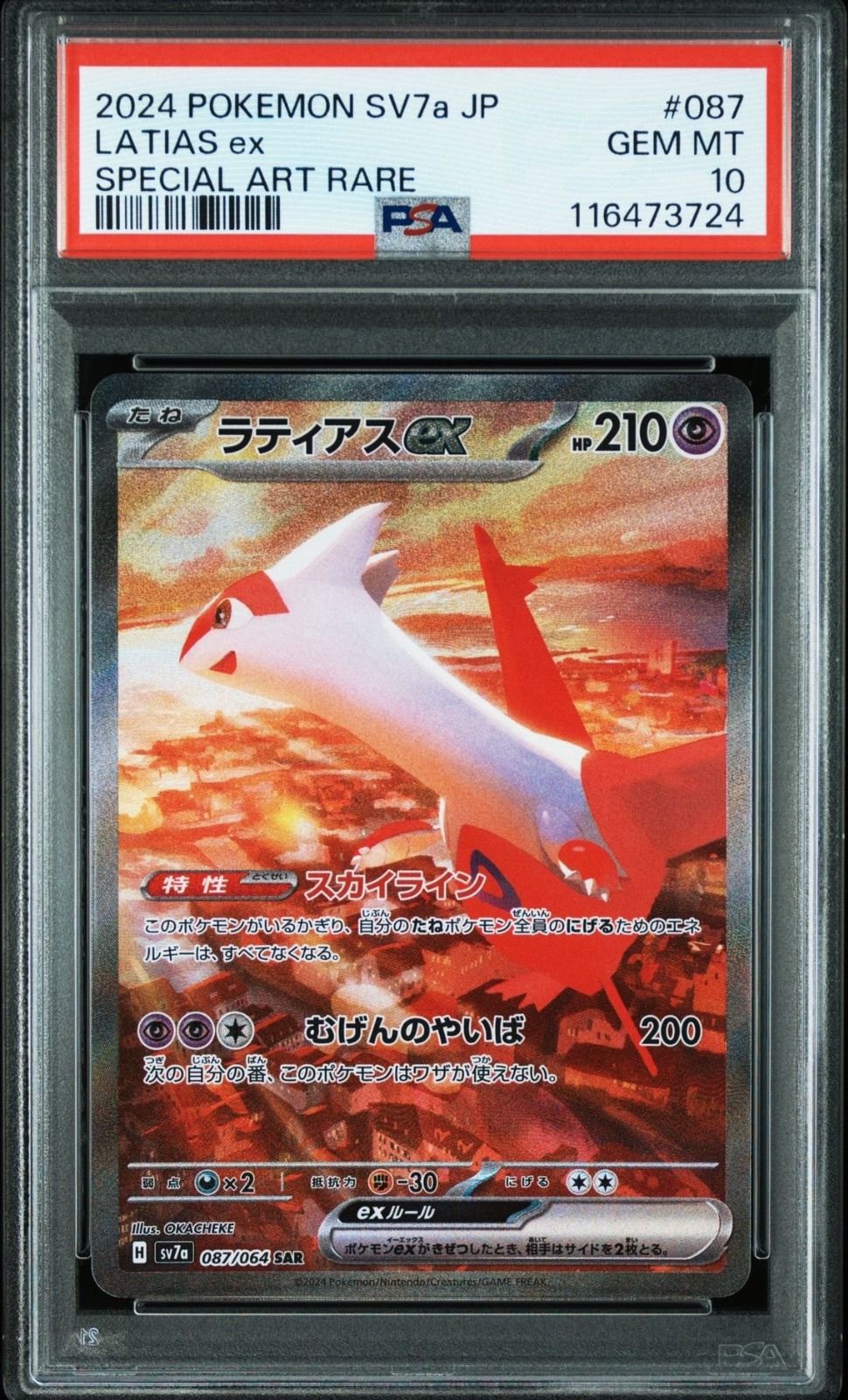 ポケモンカード　ラティアスex ラティオス　連番　PSA10 楽園ドラゴーナ PSA10】 2連番 ラティオス ラティアスex AR SAR 楽園ドラゴーナ