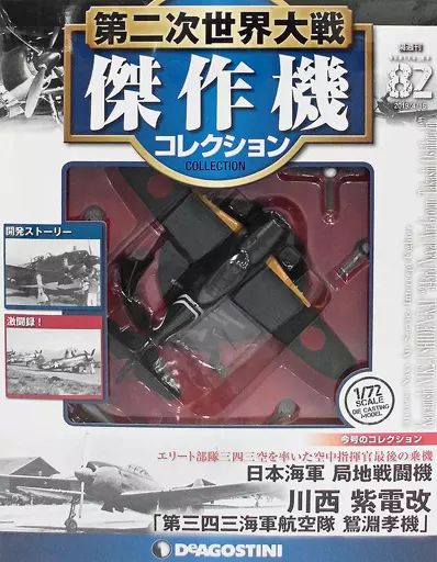 中古】ホビー雑誌 付録付)第二次世界大戦傑作機コレクション全国版 82