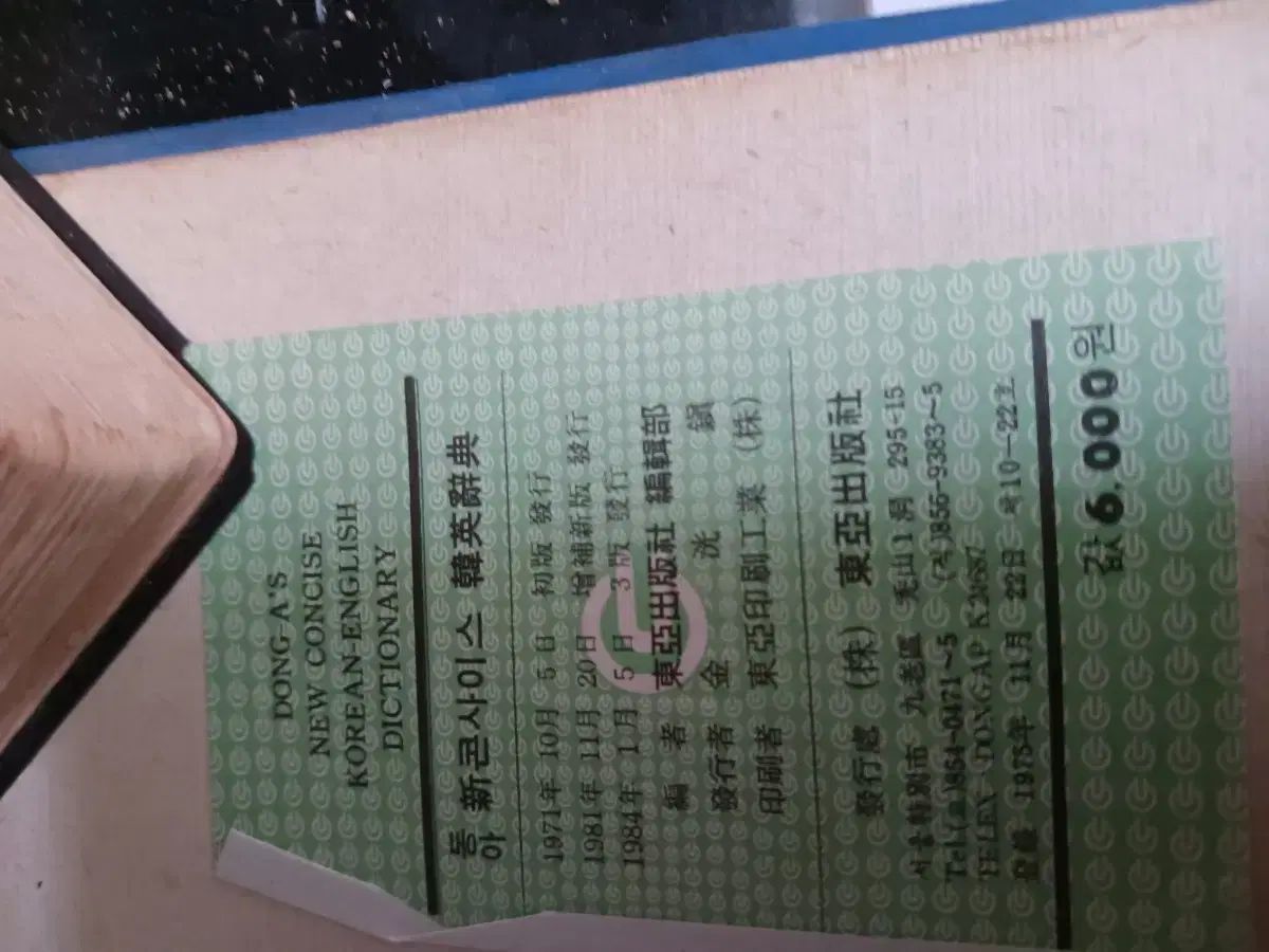 再入荷!!送料無料!! ドンア New Concise 韓国語-英語辞書 業界最安値に挑戦！！