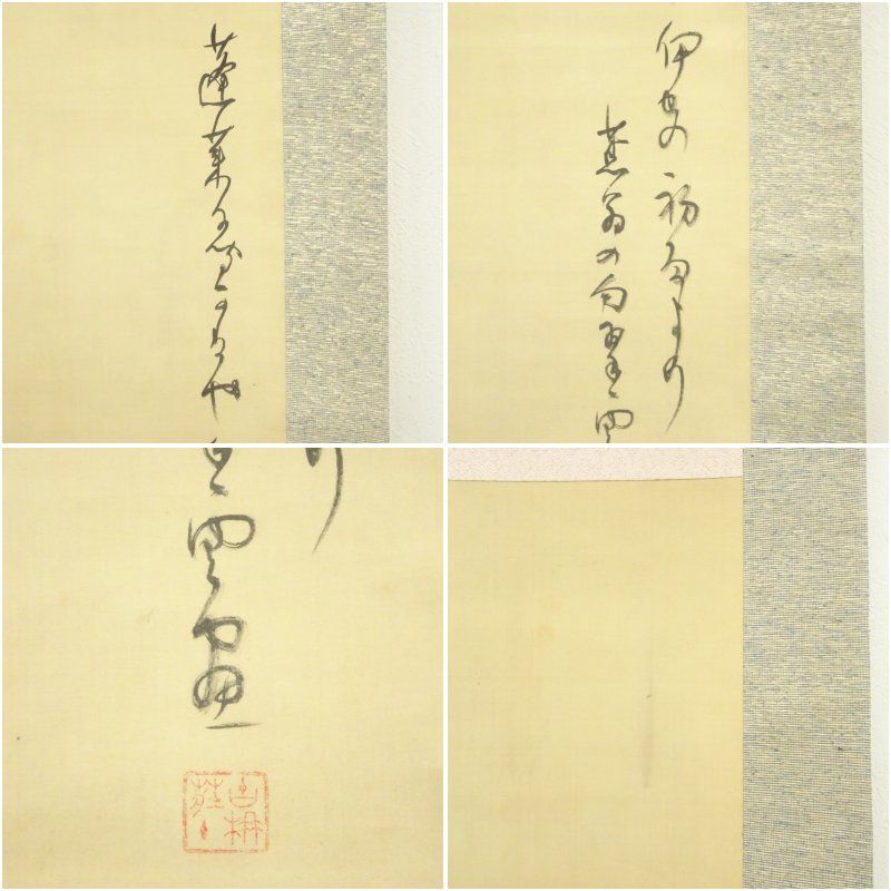 小室翠雲筆 芭蕉句 朝日画賛 肉筆絹本掛軸 保護箱 掛け軸 床の間 書 おしゃれ 絵画 表具 芸術 茶道 年中掛け インテリア 茶掛 掛物 和室 IMPECCABLEHEALTHCARESERVICES_COM