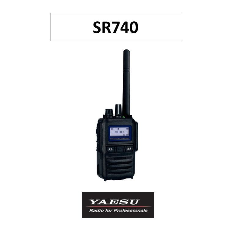 SR740 登録局 Bluetoothアクセサリ対応スタンダードホ ライゾン デジタルトランシーバ ー