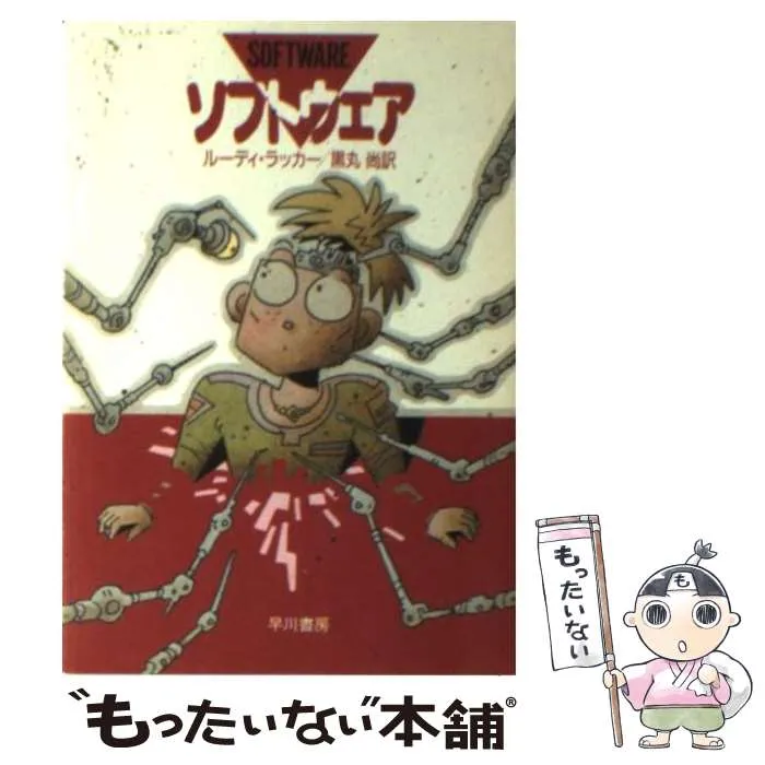 2026年最新】ルーディ・ラッカーの人気アイテム - メルカリ