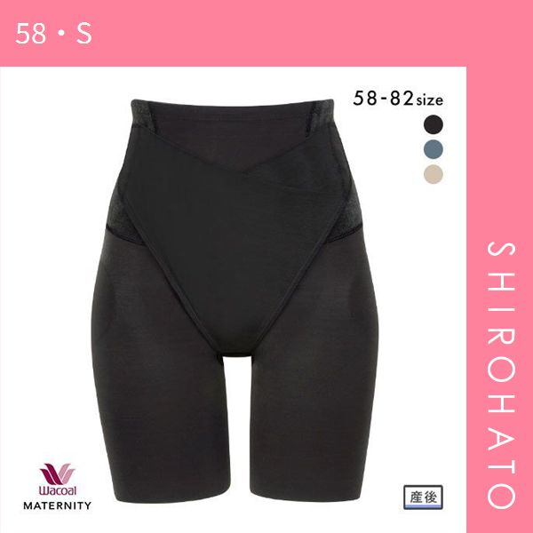 13％OFF メール便 SHIROHATO公式 ワコール Wacoal 産後用 サッとはける 産後骨盤サポートパンツ ロング丈 58 S