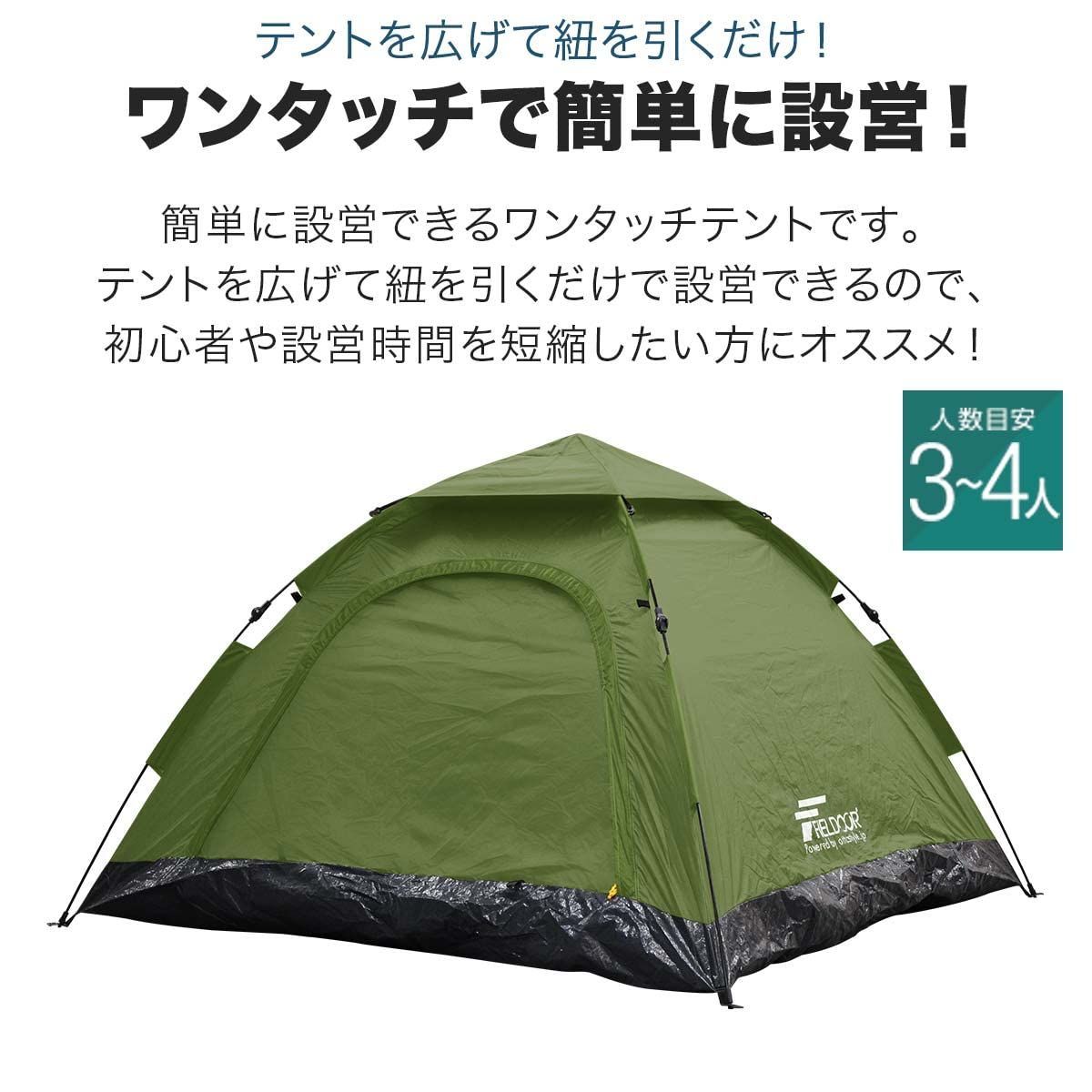 新品 FIELDOOR ワンタッチテント200 4人用スクエアタイプ 幅200cm×奥行