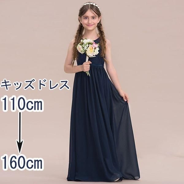 ピアノ発表会 ドレス ロング丈 ネイビー 子供ドレス ワンピース お姫様 エレガント 女の子 結婚式 子供 フォーマル キッズドレス LYC360定番人気