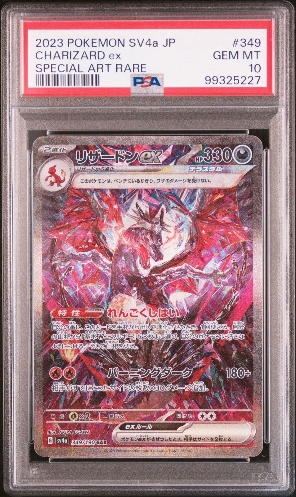 PSA10 2連番 リザードンex SAR 黒炎の支配者 シャイニートレジャー PSA10】 リザードンex SAR 黒炎の支配者 シャイニートレジャー 2