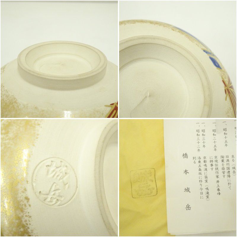 a670 送料込 扇面流文 水次 鳴滝窯 橋本城岳造 在銘 共箱 京焼 茶道具 a670 送料込 扇面流文 水次 鳴滝窯 橋本城岳造 在銘 共