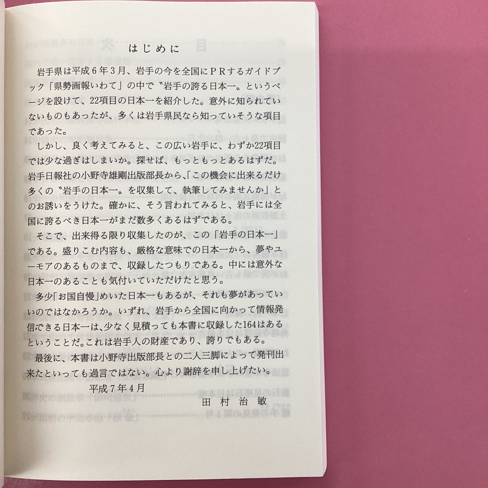 文化誌日本　岩手県 令和6年12月号 | 【岩手町】公式ウェブサイト