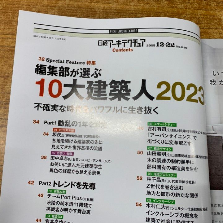 日経アーキテクチュア2024年 日経アーキテクチュア 2024年6月27日号 | 日経クロステック（xTECH）