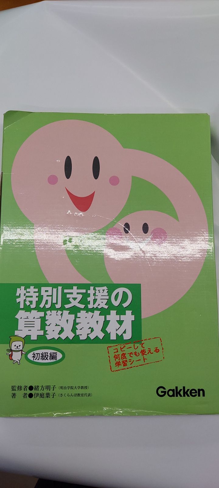 特別支援の算数教材 初級編 - メルカリ