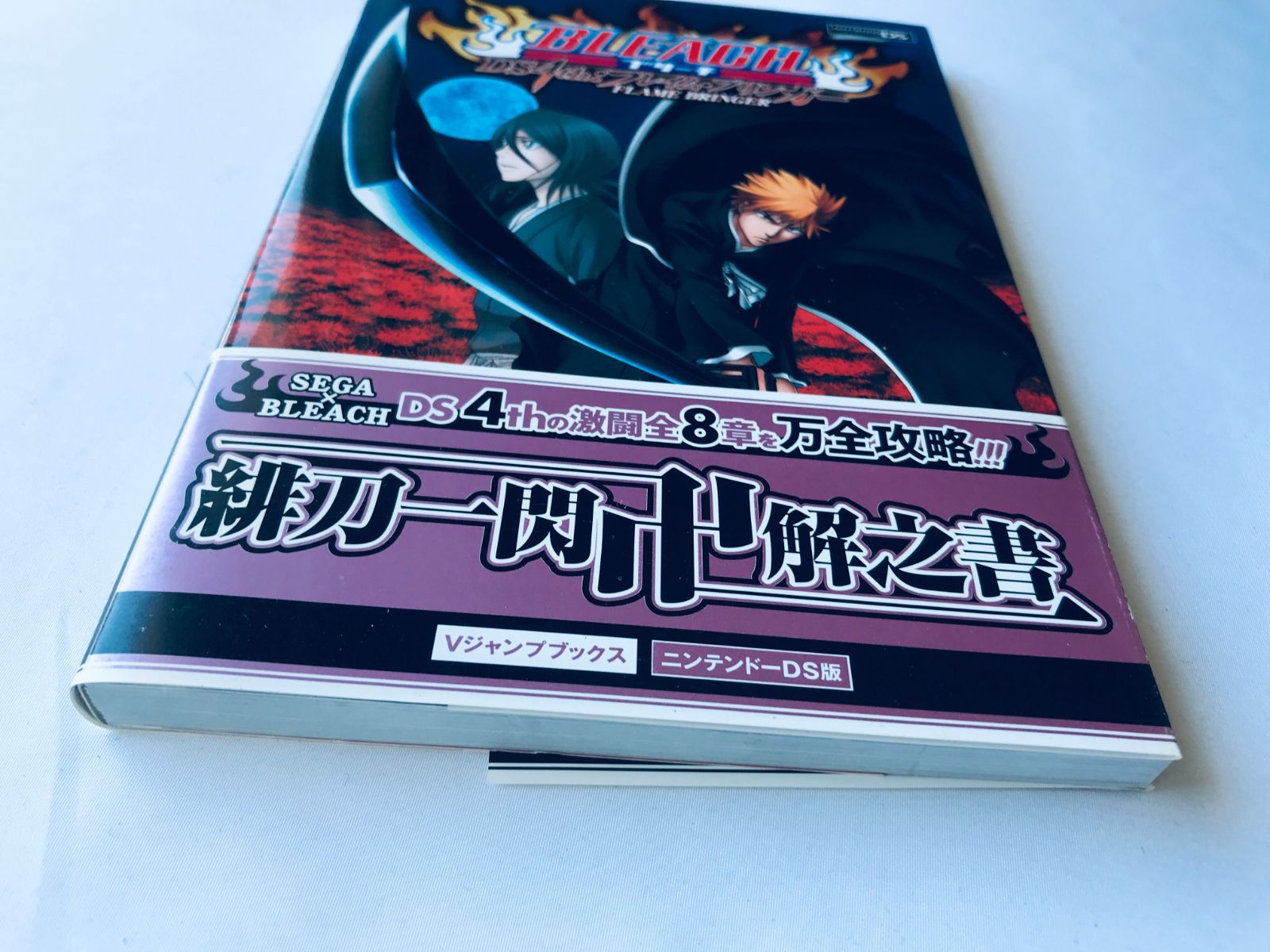 ブリーチ DS 4th フレイム・ブリンガー 緋刀一閃卍解之書 ガイド 攻略 