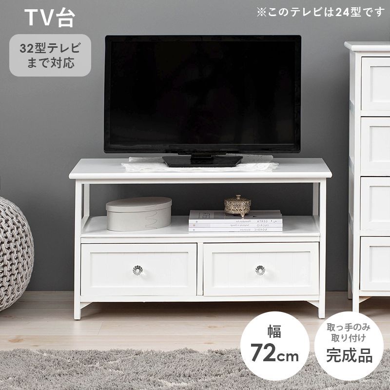 ホワイト テレビ台 木製 TVラック 幅72cm おしゃれ テレビラック 収納