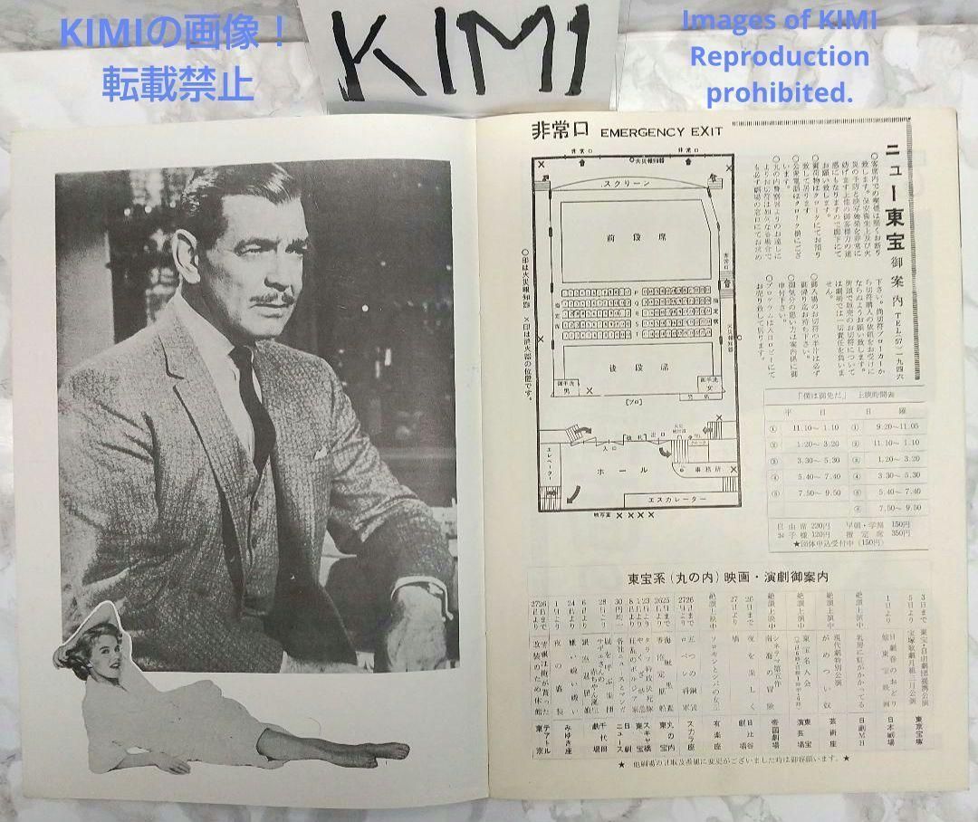 レア 映画パンフレット 僕は御免だ But Not for Me 1960年 - メルカリ