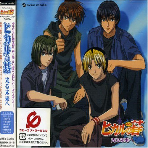 CD)キャラクターソングアルバム「ヒカルの碁 光る未来へ」(CCCD)／川上