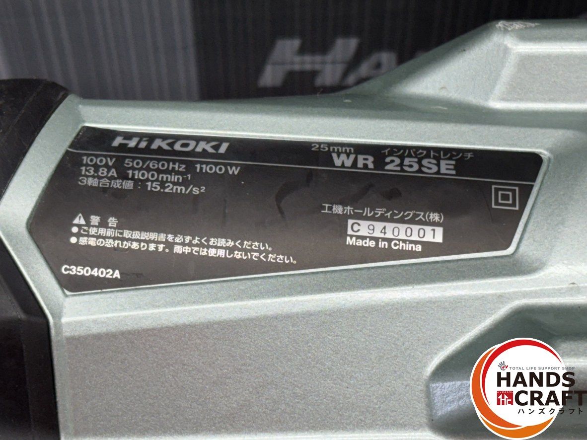 HiKOKI WR25SE