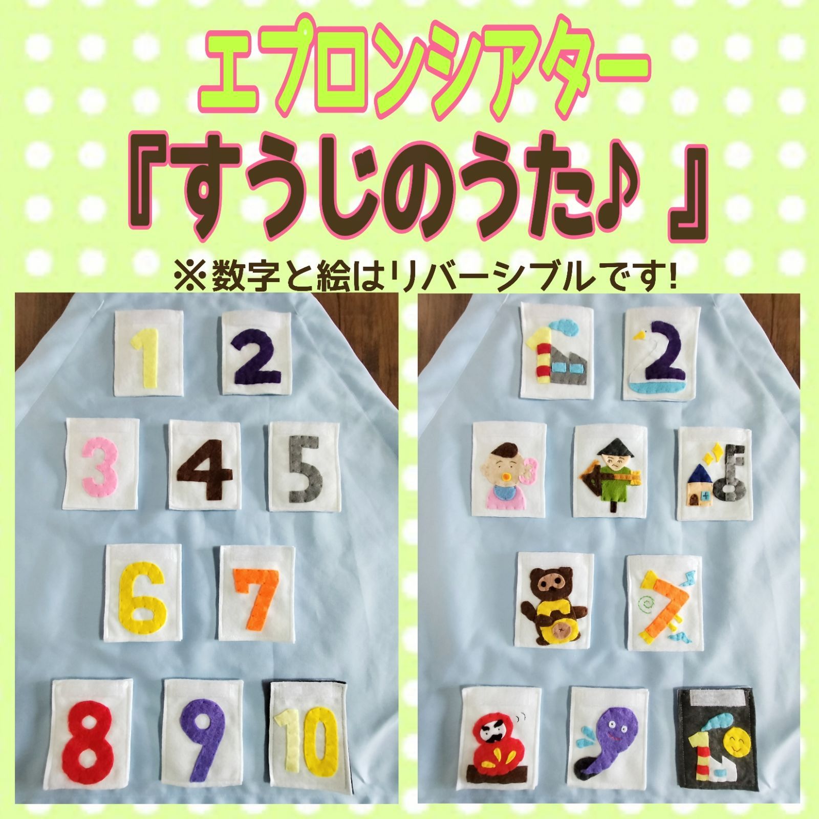 数字のうた エプロンシアター 数字のうた エプロンシアター