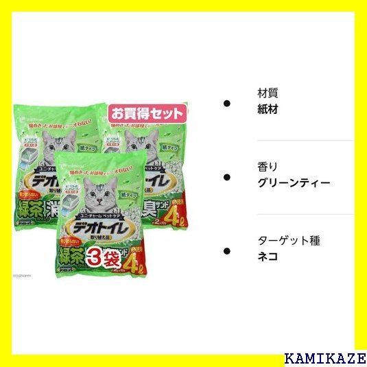 ☆ ユニ・チャーム デオトイレ 飛び散らない緑茶・消臭サンド 4L 3袋