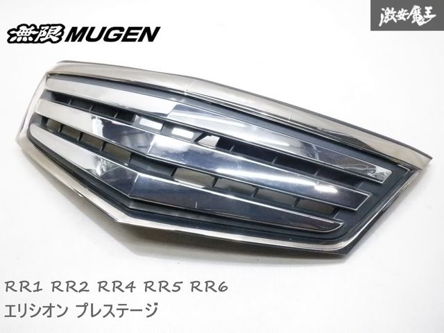 無限 MUGEN RR1 RR2 RR4 RR5 RR6 エリシオン プレステージ SG/S フロントグリル ラジエターグリル 75100-XKZC-K1S0 メッキ 即納 棚2F-Q-1