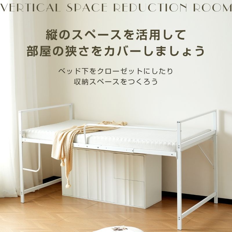 高さ三段階調整できる ロフトベッド