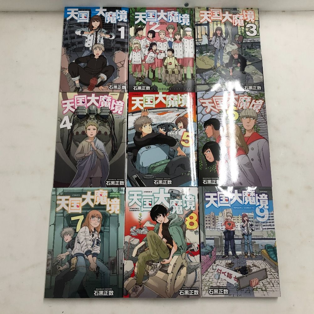 天国大魔境 コミック 1-9巻セット(中古品) 天国大魔境 全巻 1-11