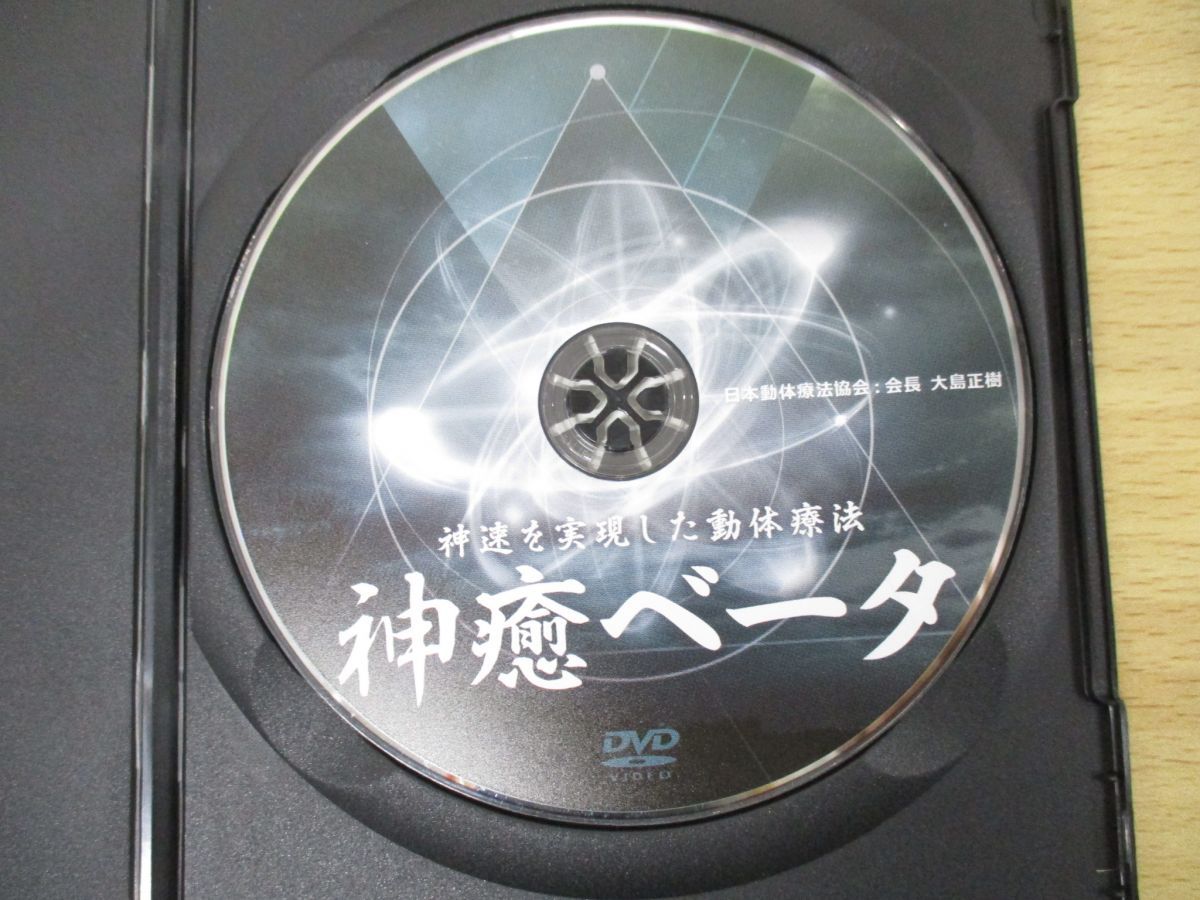 △01)【同梱不可】DVD 神癒アルファ本編3枚組+特典1枚+神癒ベータ1枚 