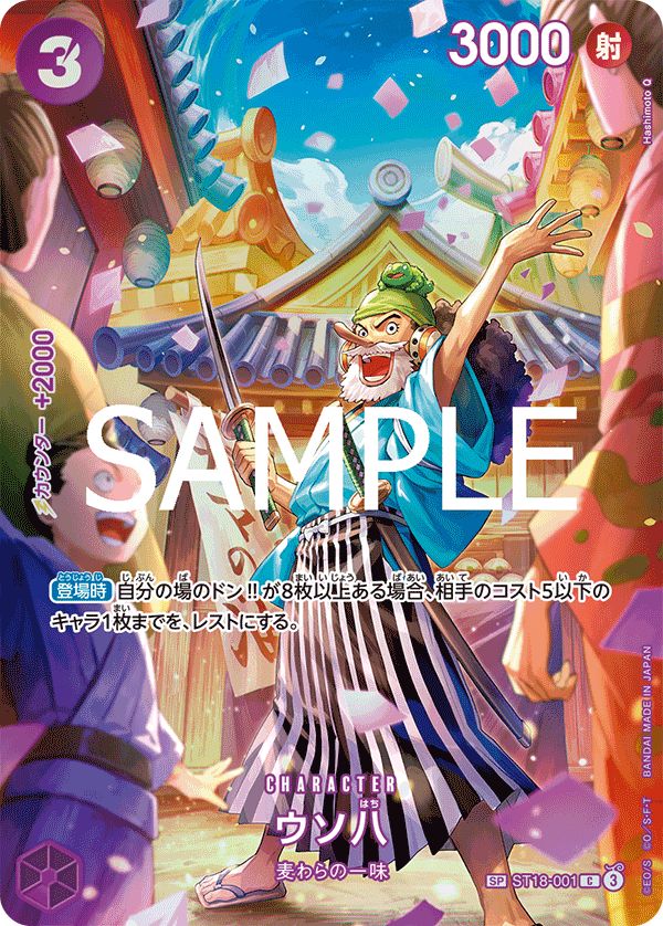 経典ブランド ウソ八(SP/C){紫}〈ST18-001〉[ブースターパック 王族の血統](C NARUTO